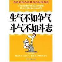 生气不如争气正能量的句子