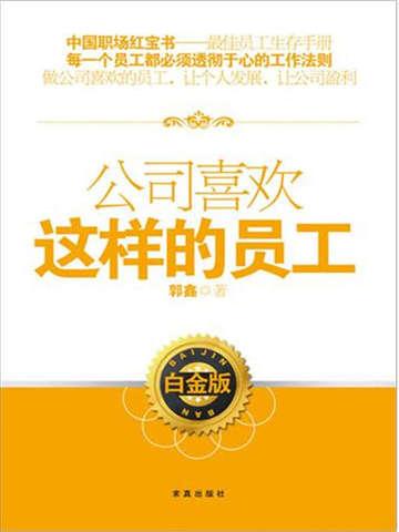 喜欢员工怎么办