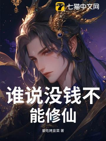 没钱就是万万不能