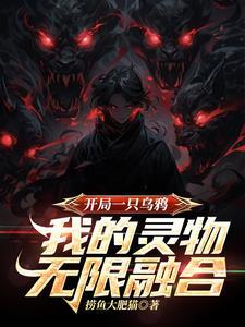 开局一只鸡无敌