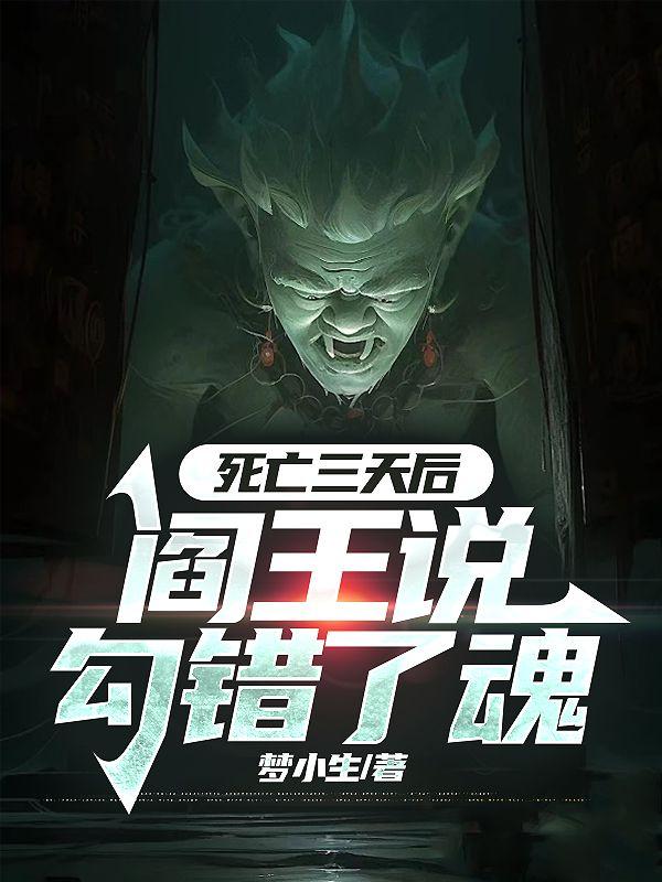 人死后阎王爷还要审吗?
