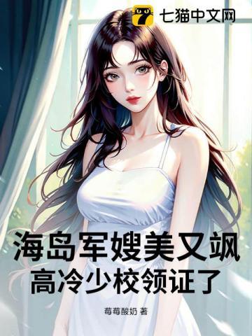 高冷少校领证了 莓莓酸奶