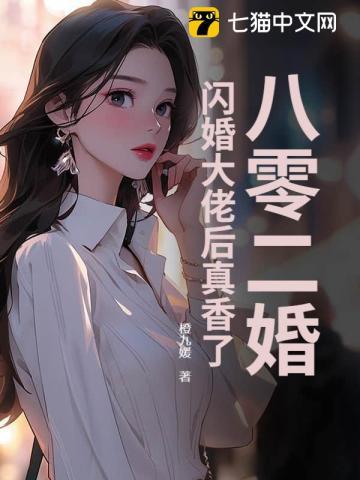 八零二婚年代