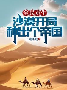 种出个帝国 种出个帝国