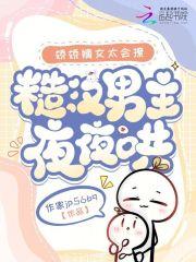 娇女撩糙汉子