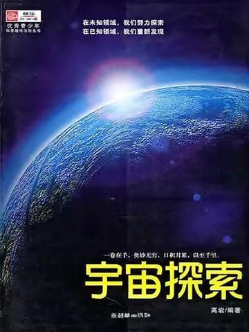 宇宙探索杂志