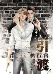 引渡执行官by樊落沉默还是沈默