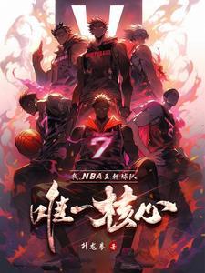 热火三巨头拿过总冠军吗