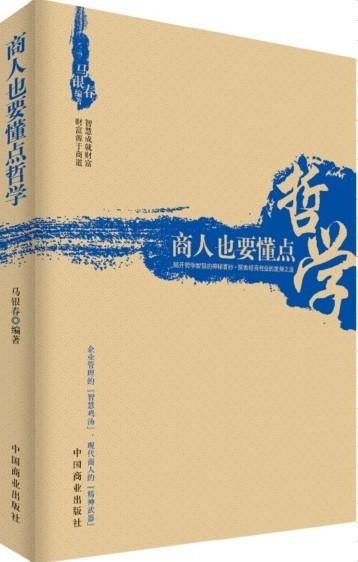 商人讲究的是什么