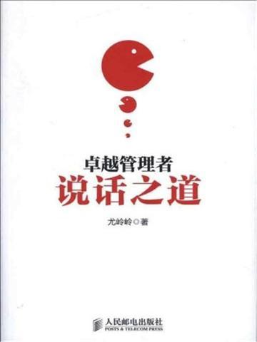 卓越管理者的特质
