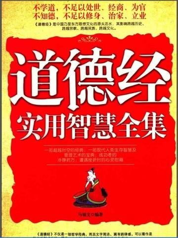 道德经十大智慧