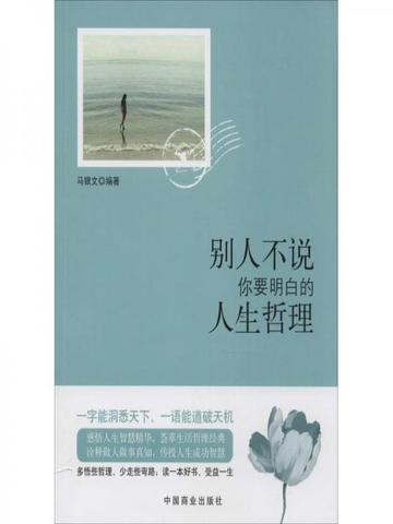 别人不说你一定要懂得人情世故在线阅读