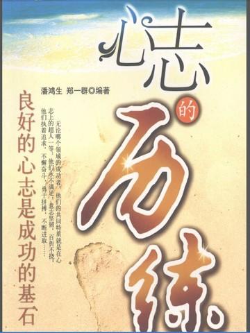 心志成长
