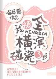 我成为全横滨唯一的a
