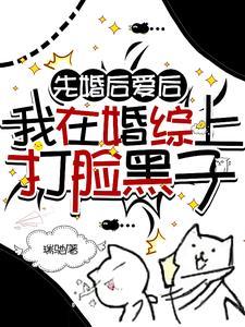 长这么凶的a也会宠老婆吗最新章节更新列表