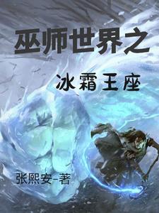 魔兽世界冰霜女巫