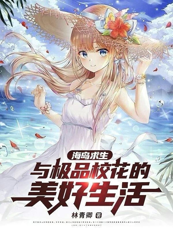 海岛求生排行榜