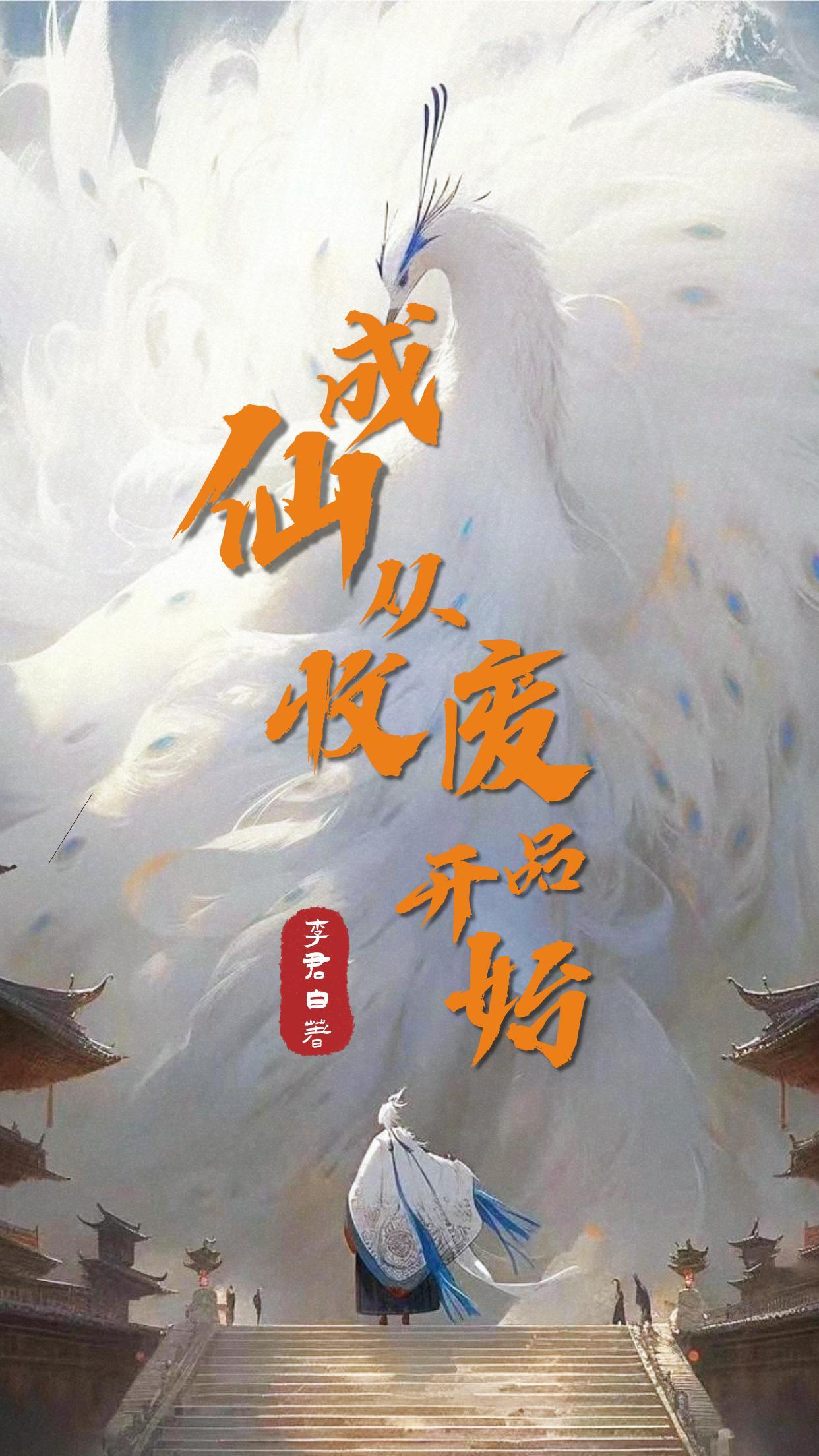 从收废品开始全文阅读