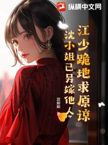 沈少请克制江秦沈诺全文免费阅读