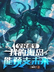 诡海最强boss