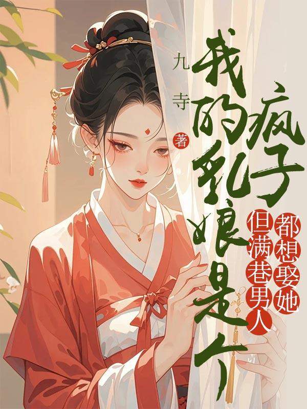 我的奶娘阅读理解