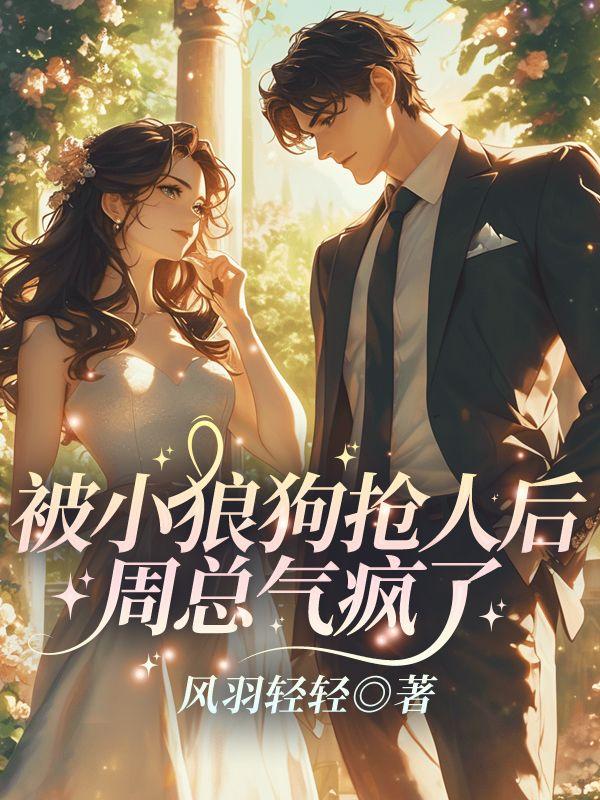 被小狼狗大佬宠坏以后免费阅读
