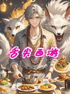 大师兄师傅被妖怪