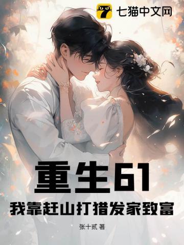 重生61我靠赶山打猎发家致富主角叫陈凡