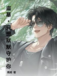 盗墓笔记黑爷是什么身份