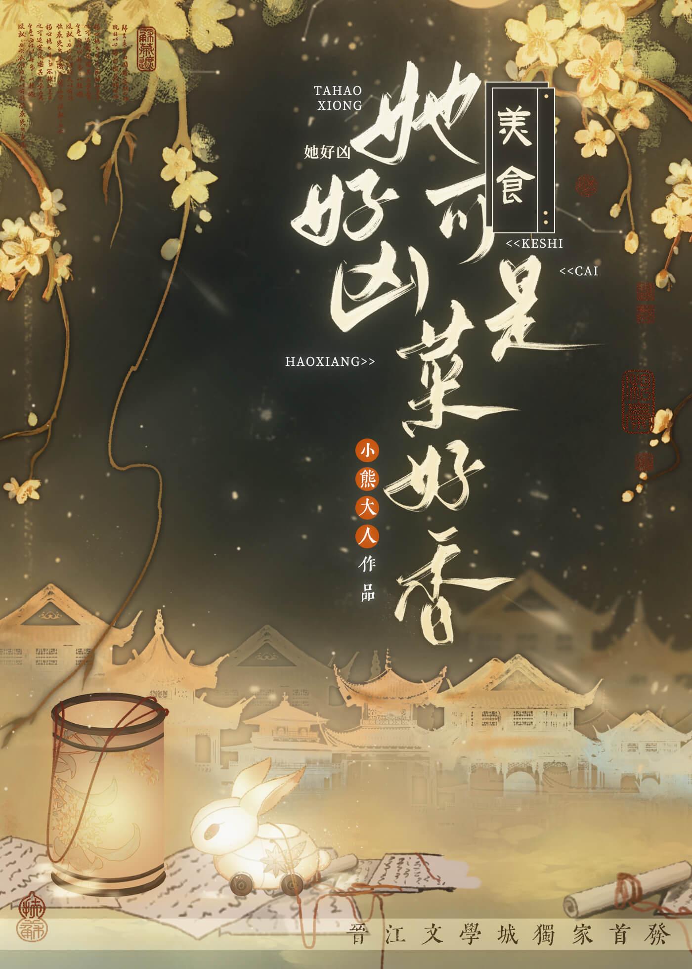 她好凶哦