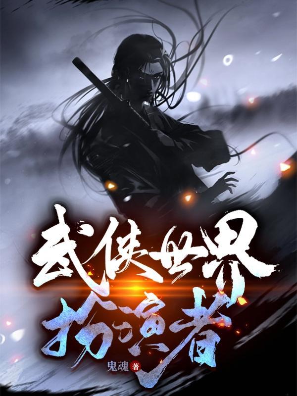 武侠世界行
