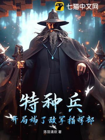 特种兵之开局
