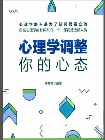 心态的调节方法