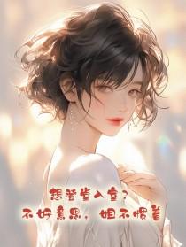 不能登堂入室