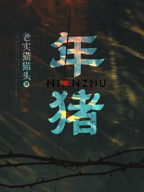 1995年猪