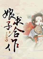 求合作(探案)乐文