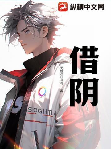 借阴寿有声