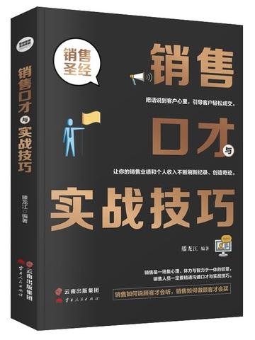 销售口才900句