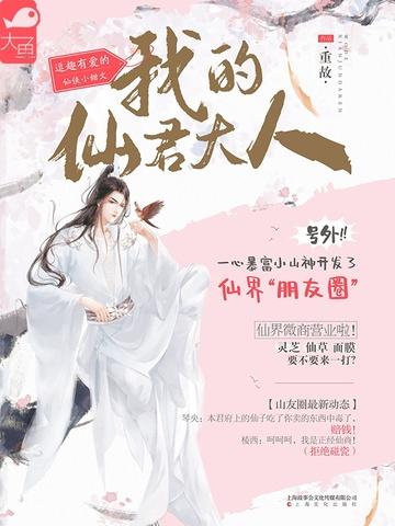 我的仙君大人txt