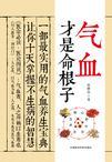 补足气血