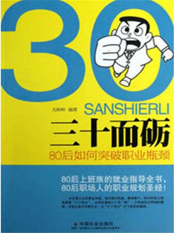 80后在职场中的状态