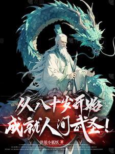 从斩妖除魔长生不死TXT