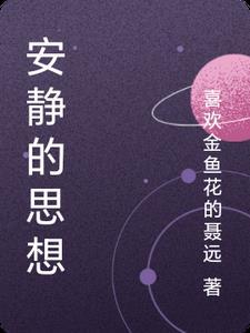 安静的表现