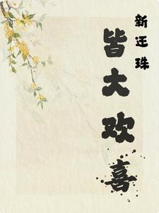新还珠格格
