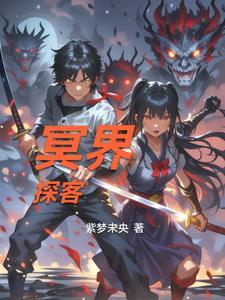 冥界警察