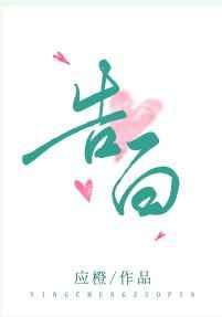 告白许随周京泽免费阅读全文