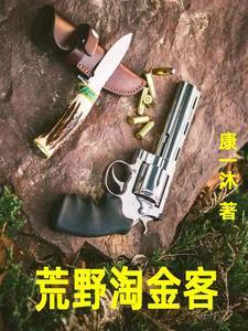 荒野大淘金第二季