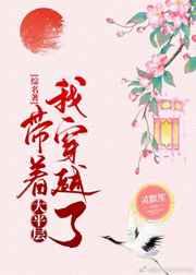 (综名著同人)带着大平层我穿越了作者灵默笙