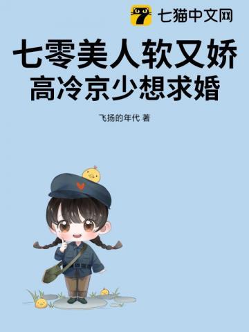 七零美人不好惹全文免费阅读