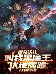 霍格沃茨伏地魔的第一根魔杖
